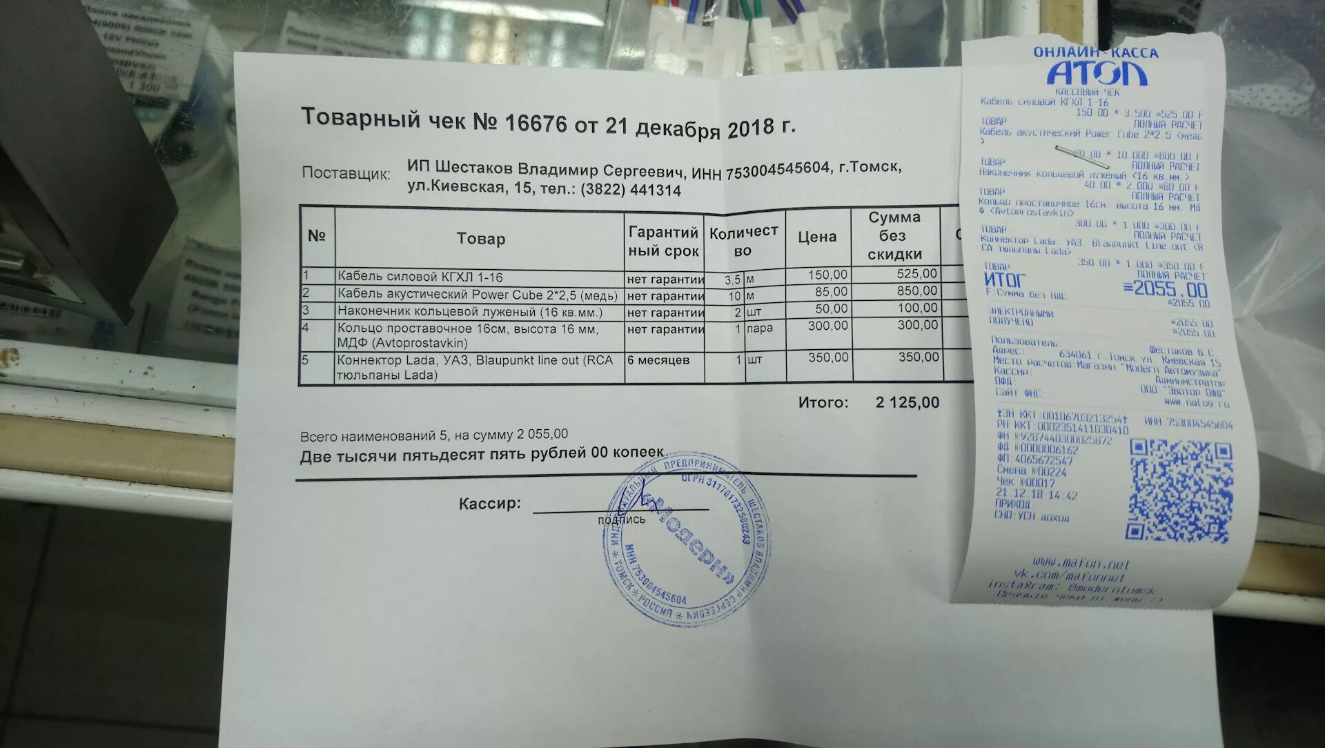 Товарно кассовый чек. Товарные чеки на строительные материалы. Чек на покупку стройматериалов. Товарные и кассовые чеки. Чек на покупку квартиры