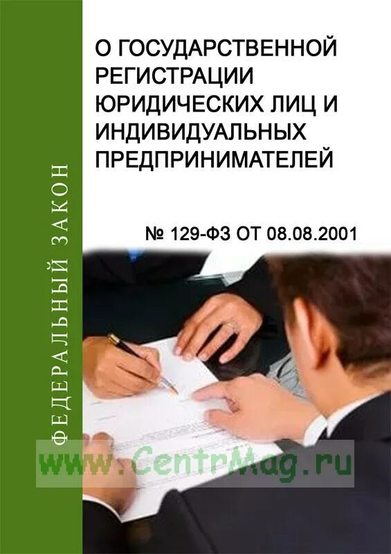 фз-294 о защите прав юридических лиц и индивидуальных предпринимателей. фз 294 от 26. фз 294 от 26. фз 294 от 26. проверка юридических лиц.
