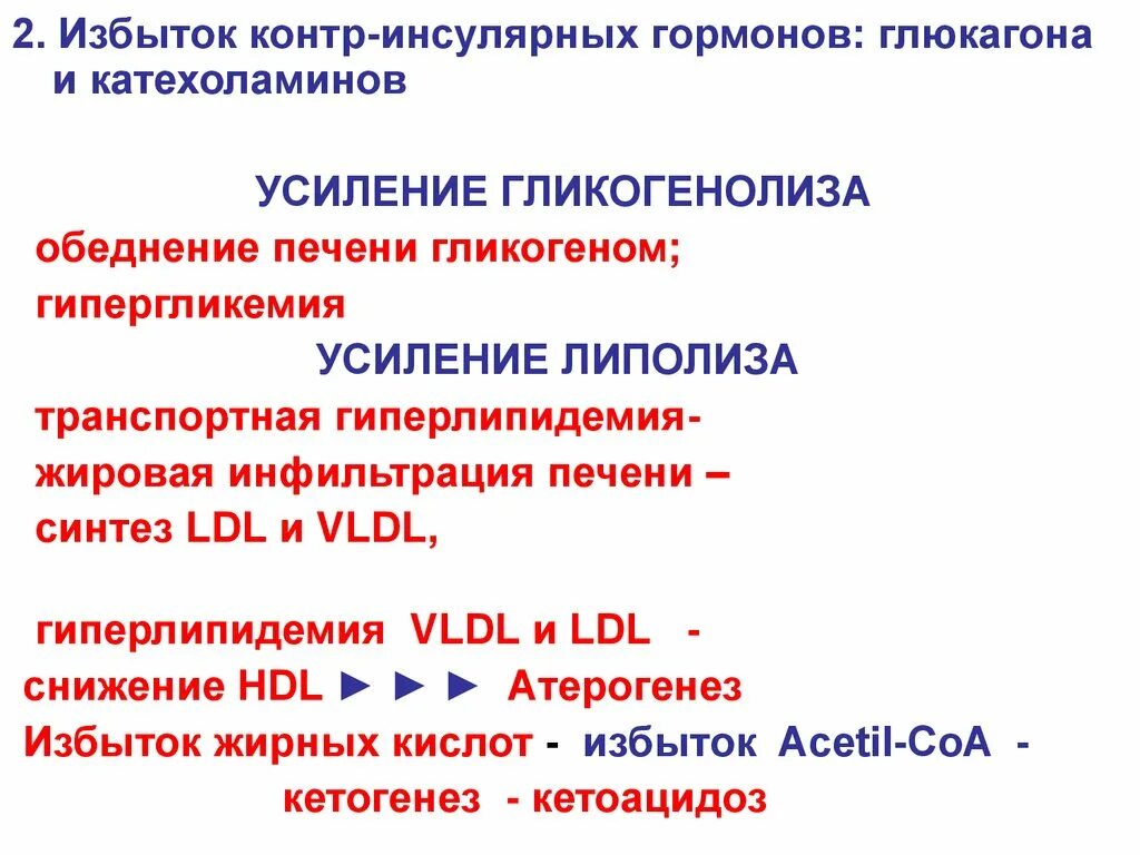 Какое заболевание при недостатке инсулина. Избыток гормона глюкагона. Избыток глюкагона заболевания. Заболевание при недостатке глюкагона. Глюкагон избыток и недостаток.