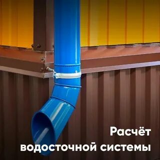 Расчет водостока