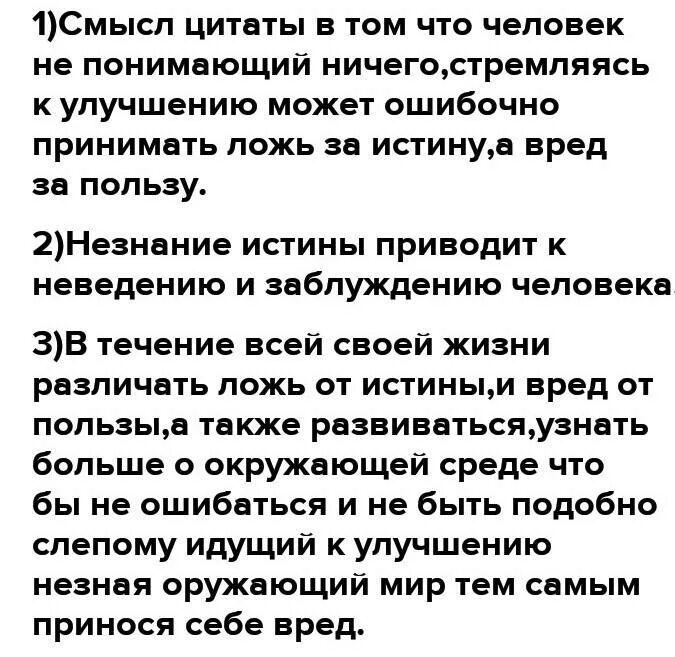 Подумай в чем заключается смысл высказывания французской. Капитан смысл высказывания. К чему приводит незнание прав.