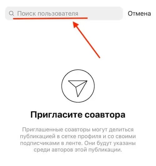 Как сделать совместный пост. Как сделать соавтора в инстаграме в рилс. как сделать рилс с соавтором. совместный пост в инстаграме.