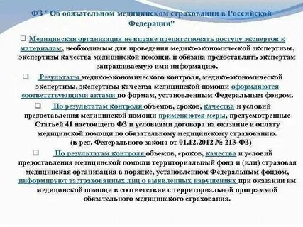 Система внутреннего контроля качества медицинской организации