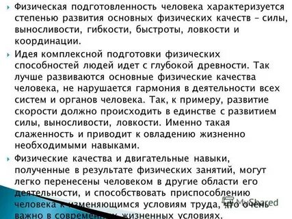Физическая подготовленность характеризуется