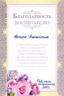 Слова воспитателя родителям при увольнении