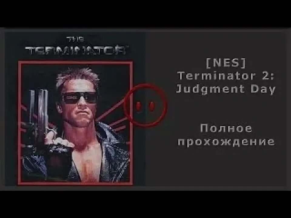 Terminator judgment day игра