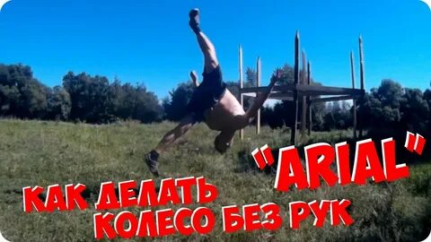 Как делать колесо без