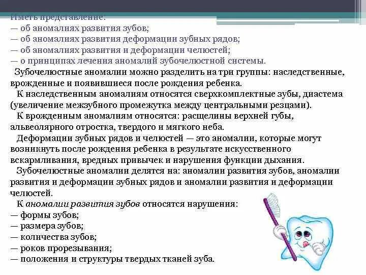 Факторы возникновения зубочелюстных аномалий. Аномалии развития зуба. Методы лечения зубочелюстных аномалий. Патологии развития зубочелюстной системы. Зубочелюстные аномалии и деформации классификация.