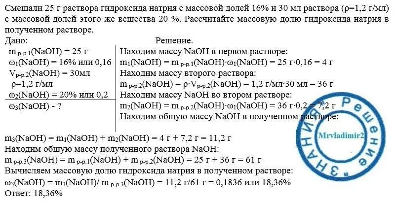 Определите массовую долю гидроксида натрия. Приготовление раствора NAOH. Определить массу гидроксида натрия.