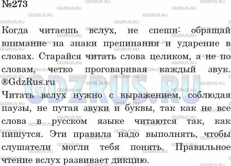 Русский язык 5 класс ладыженская упр 754. Как нужно читать вслух 5 класс. решение по русскому языку 5 класс номер 273. написать как нужно читать вслух 5 класс. напиши о том как нужно читать вслух когда читаешь вслух не спеши.