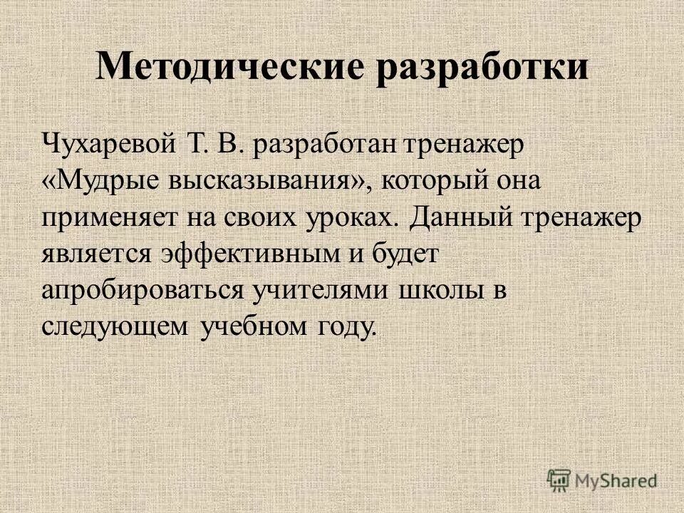 анализ методических разработок