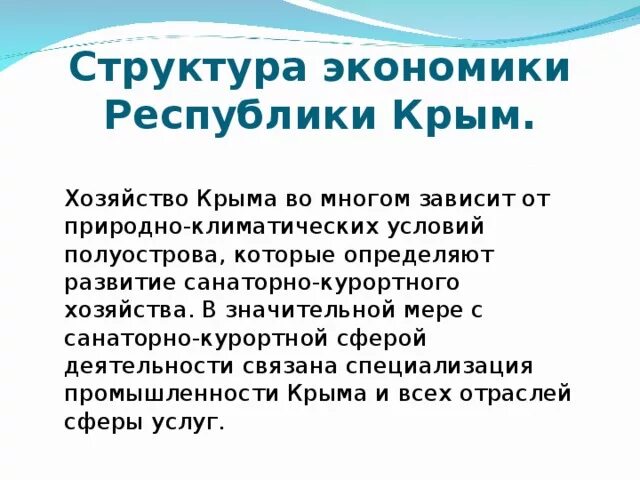 Отрасли хозяйства Крыма. Структура экономики Крыма. Проект экономика Крыма. Хозяйство Крыма кратко. Экономика родного края крым