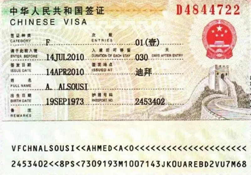 Китайская виза. Туристическая виза в Китай. China visa. Деловая виза в Китай. Entry visa