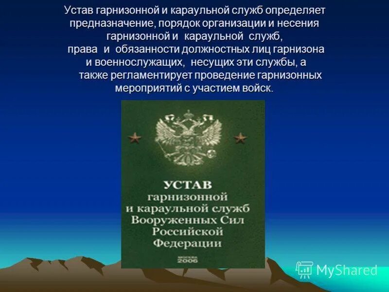 Тест уставы вс рф