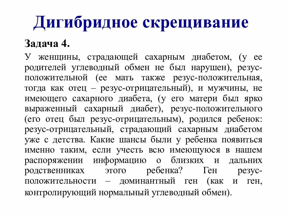 Дигибридное скрещивание задачи 9. Задачи по генетике на дигибридное скрещивание 10 класс с решением. Задачи по генетике на дигибридное скрещивание 11 класс. Задача по генетике на дигибридное скрещивание с решением. Задача генетика дигибридное скрещивание.