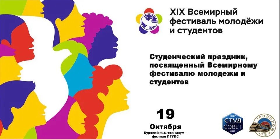 Царскосельский лицей 1812. 19 октября фестиваль. 19 октября международный день. Символ фестиваля молодежи на белом фоне. 19 октября фестиваль.