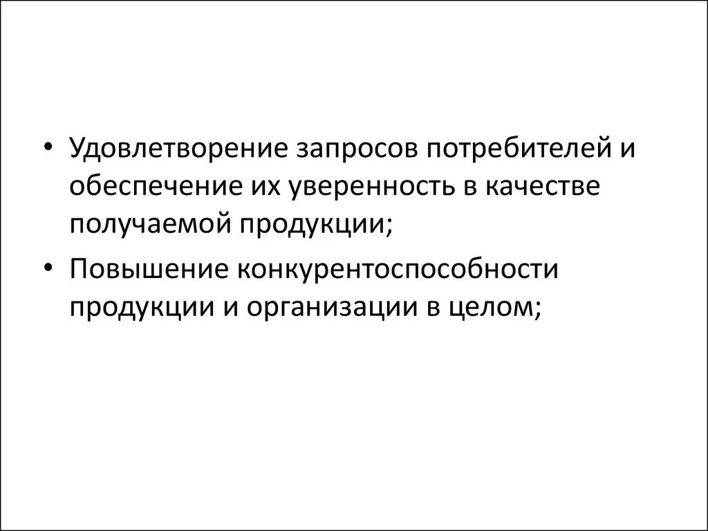 Удовлетворение запросов потребителей. Удовлетворение просьбы. Удовлетворить запросы потребителя. Удовлетворение запросов потребителей картинки для презентации.