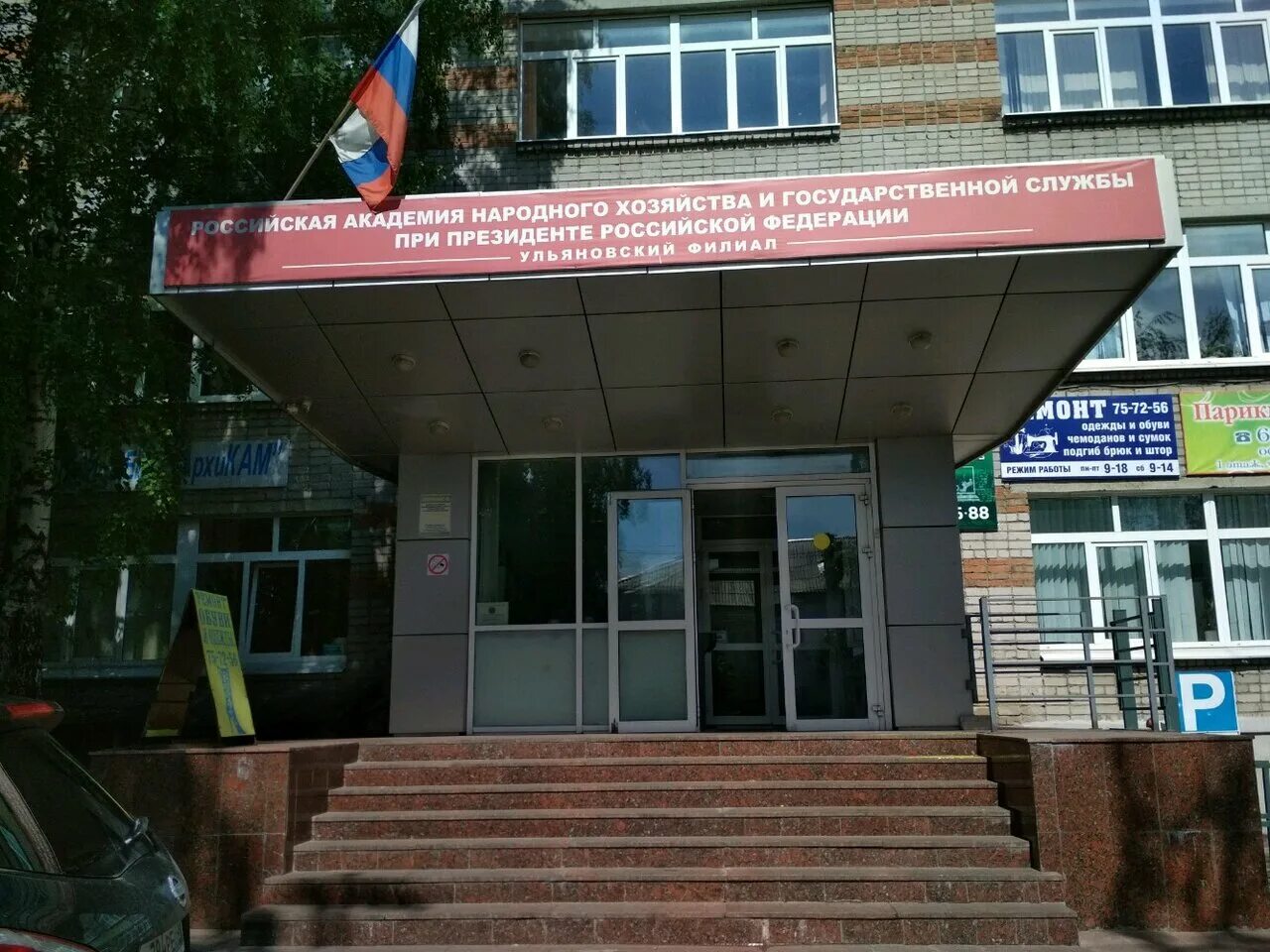 Северо западная академия калуга. Кф ранхигс. Калужский филиал ранхигс. Калужский филиал академии народного хозяйства и государственной. Герб ранхигс.