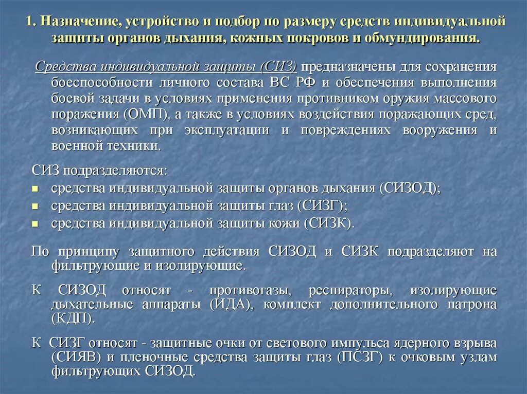 Какие требования к применению. Требования по использованию средств индивидуальной защиты. Требования по использованию средств индивидуальной защиты СИЗ. Применение средств индивидуальной защиты органов дыхания. Требования к защитным средствам.