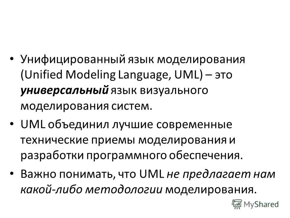 Языки визуального моделирования. Унифицированный язык uml. Унифицированный язык визуального моделирования. Базис языка. Язык визуального моделирования uml.