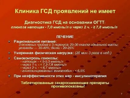 Гсд натощак сахар