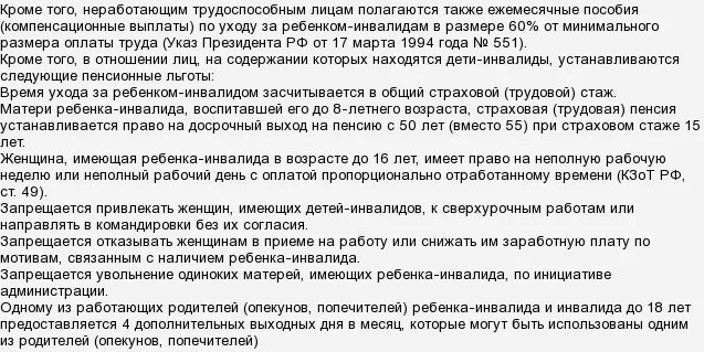 Стаж опекунский на пенсию. Пенсия опекунов детей-инвалидов. Стаж за годы ухода за ребёнком инвалидом. Стаж на пенсию за опекунство.