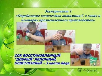Определение витамина с в соках
