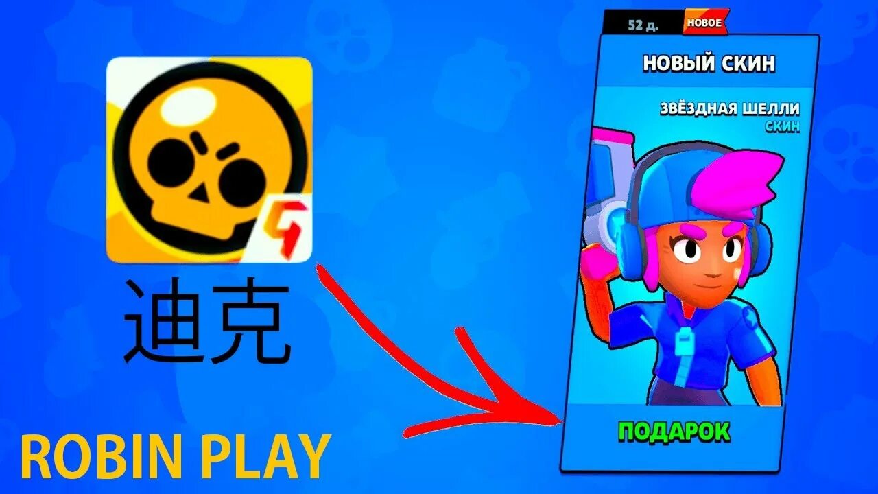 Как будет на китайском brawl stars