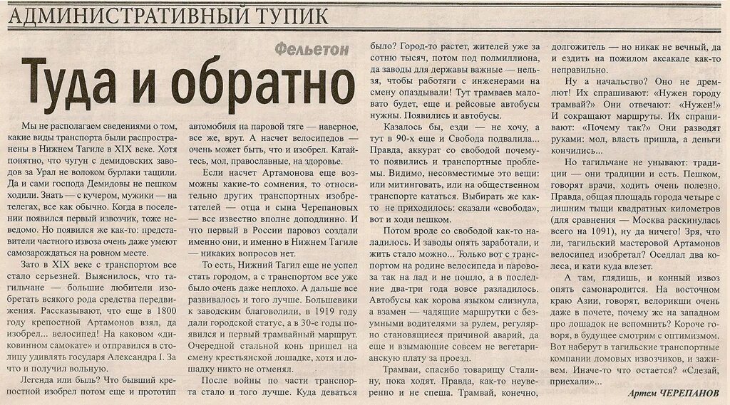 Фельетон памфлет. Фельетон в газете. фельетон пример. фельетон в журналистике. памфлет в газете.