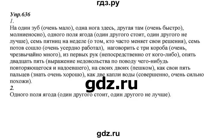 Разумовская 6 класс учебник ответы. Русский язык 6 класс Разумовская 636. Русский язык 6 класс упражнение 636. Задания по русскому языку 6 класс Разумовская.