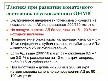 Острое нарушение мозгового кровообращения помощь