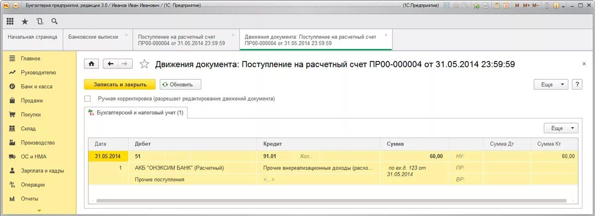 Счет 76.1. Счет 91.02. Поступление на расчетный счет 76,02. Корректировка документов. Счет 58 1