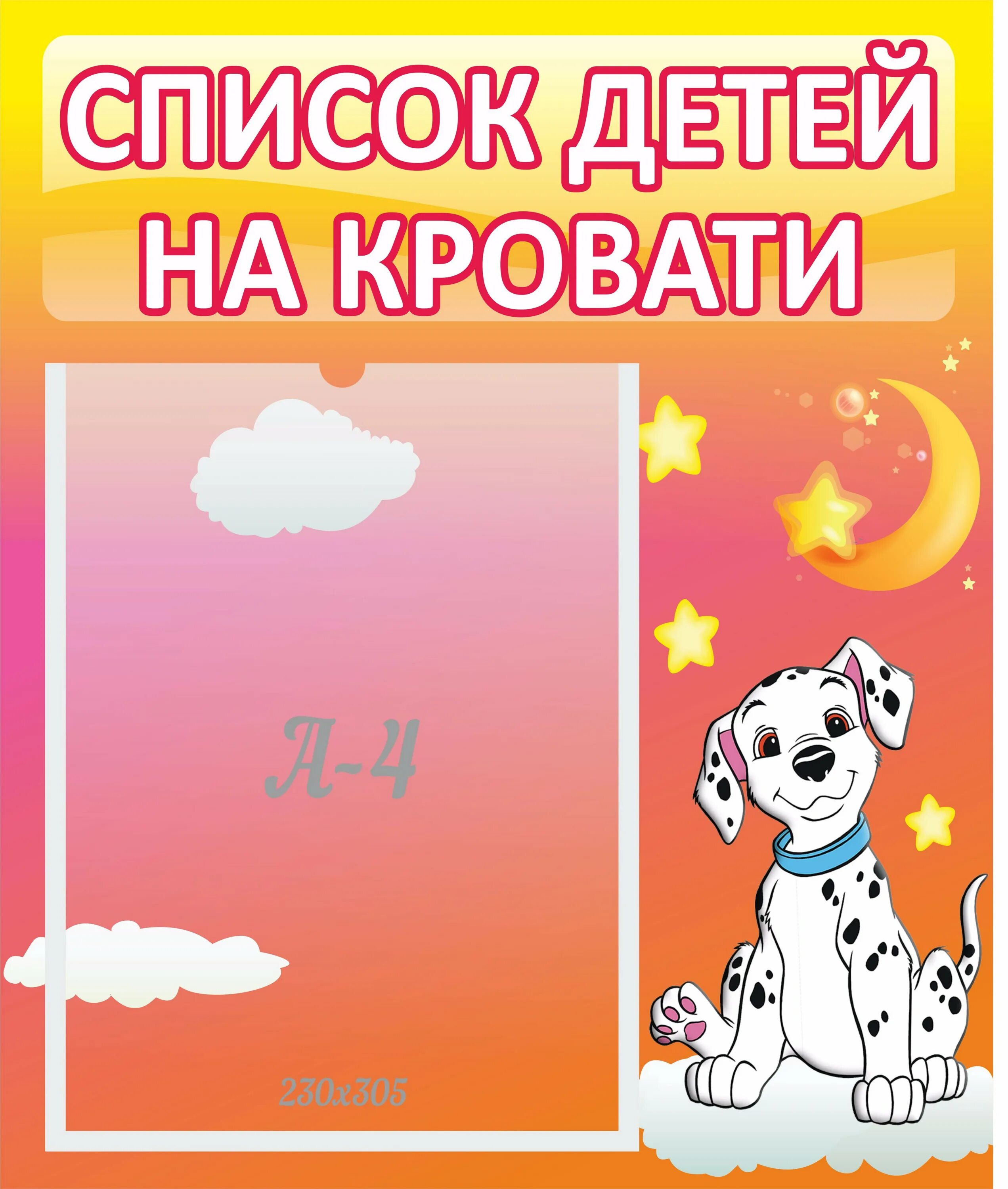 Как выглядит список детей Список на стульчики в детском саду шаблоны Гранд Проект Декор.ру