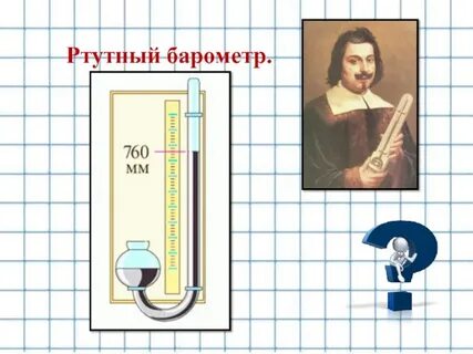 Ртутный столб