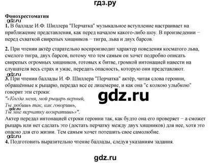 Литература 6 класс страница 112 номер 1
