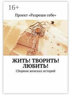 Книга разреши любить