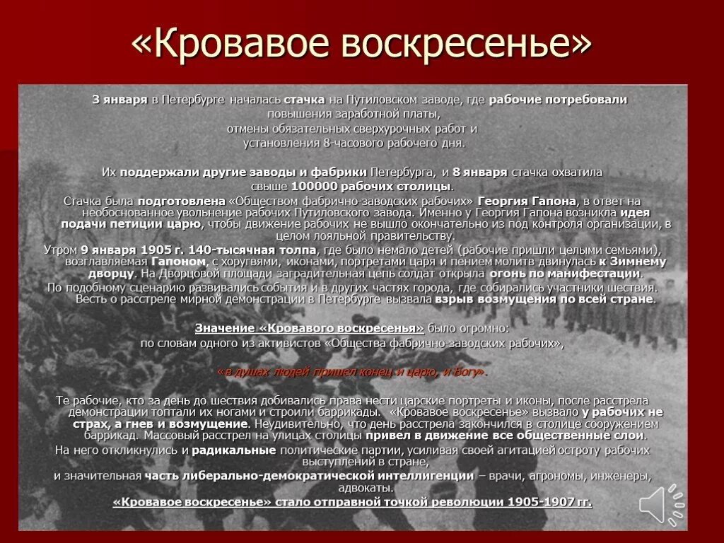 Утром 9 января. 9 Января 1905 кровавое воскресенье. Кровавое воскресенье 1905. Кровавое воскресенье 1905 причины. Кровавое воскресенье 1905 история.