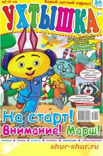 Мамина ухтышка