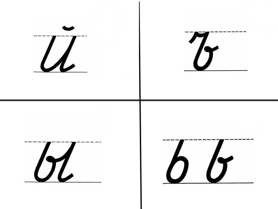 Строчные буквы образец. Письменные буквы. Прописные буквы карточки. Карточки письменные буквы. Написание букв.
