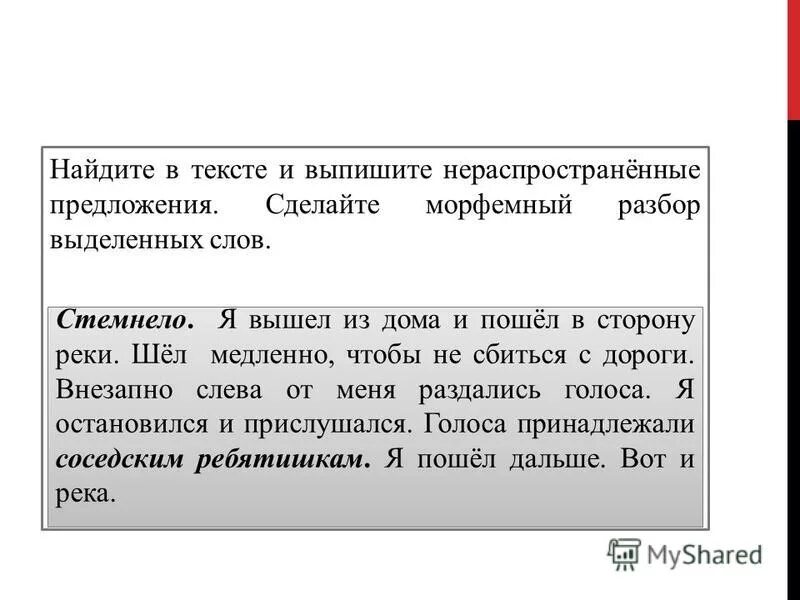 Распространенные и нераспространенные пр. Распространенное и нераспространенное предложение правило 3 класс. Распределенные предложения примеры. Распространённые и нераспространённые предложения. Распределенное предложение.