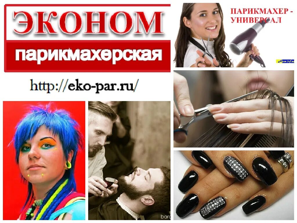 Вакансия парикмахера метро