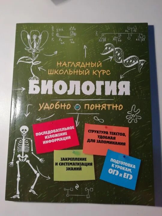 Наглядный справочник для подготовки. Справочник по биологии. справочник для подготовки к огэ и егэ по биологии. справочник по биологии для подготовки к огэ. справочник по биологии огэ.