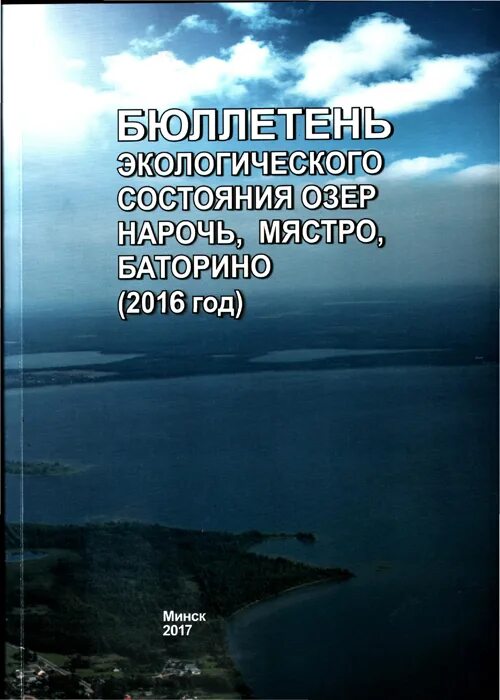 Бюллетень экология. Статус про озеро. Экологического состояния озер