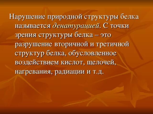Берегите жаб. Нарушение природной структуры белка. Нарушить естественно. К нарушениям природных экосистем может привести. Нарушение экологического равновесия.