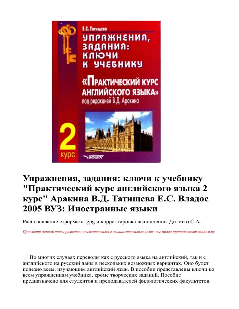 Аракин 2 курс ключи. Практический курс английского языка 2 курс. Практический курс английского языка 1 курс Владос. Практический курс английского языка 2 курс аракин. Ключ аракин 1 курс.