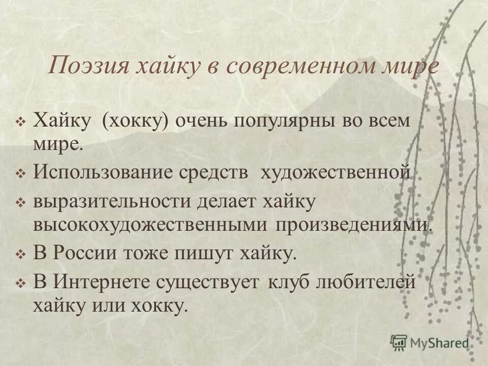 Хокку кобаяси иссы - "улитка". Сибирские хайку. Хайку какого рода. Японские трехстишия хокку стих. Хайку какого рода.