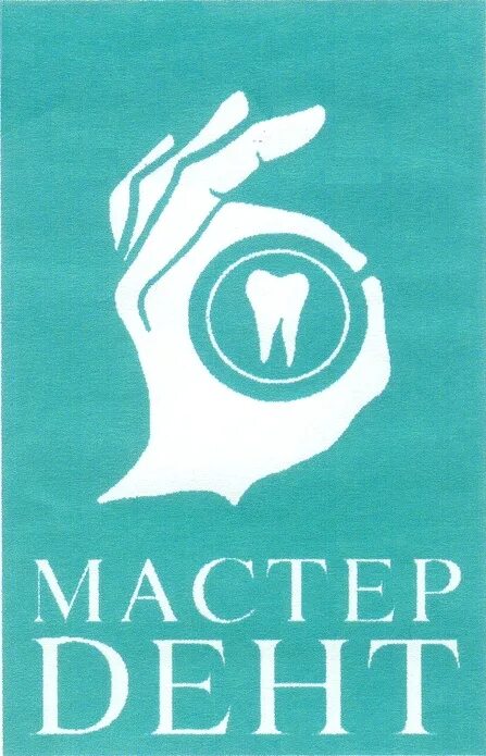 Мастердент томск. Мастер дент кстово. Мастер дент. Мастердент томск. Мастердент томск.