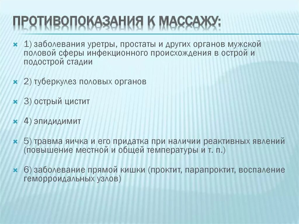 Противопоказания после массажа. Противопоказания для АЦ массажа. Противопоказания к массажу. Основные показания и противопоказания к проведению массажа. Противопоказания к проведению массажа тела.