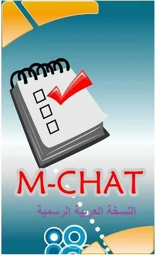 Chat m ru. M-chat. М-chat-r. M-chat-r тест. Анкета m-chat-r.