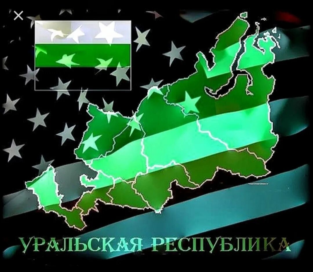 Уральская народная республика флаг. Уральская республика 1993 флаг. Уральская республика 1993 год. Республики урала. Флаг уральской республики.